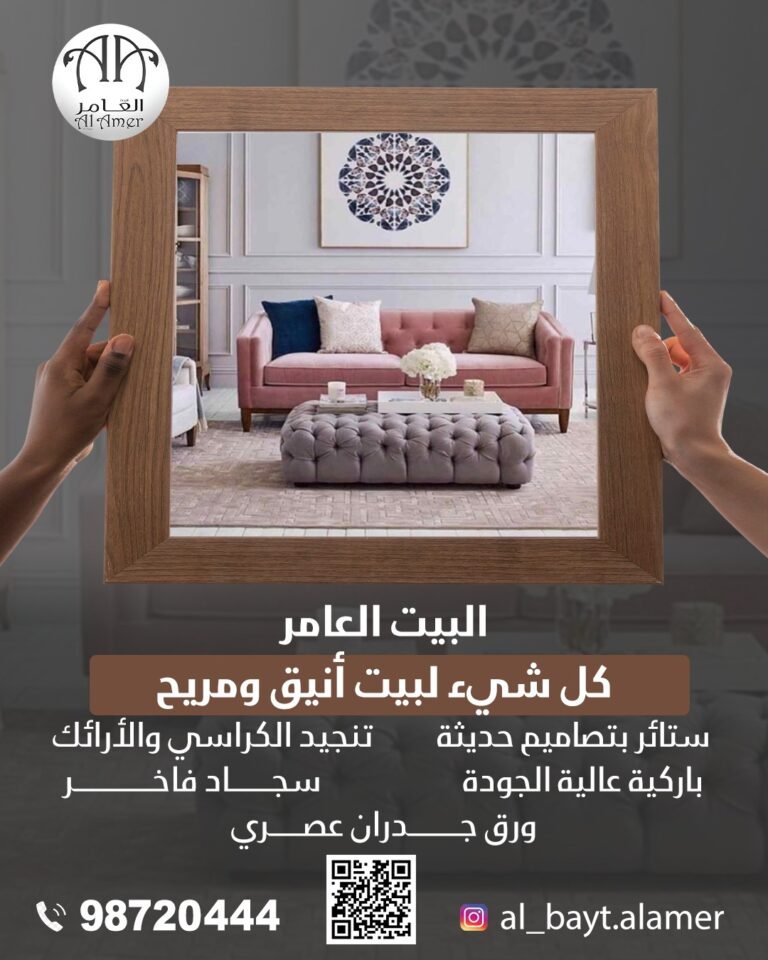 البيت العامر