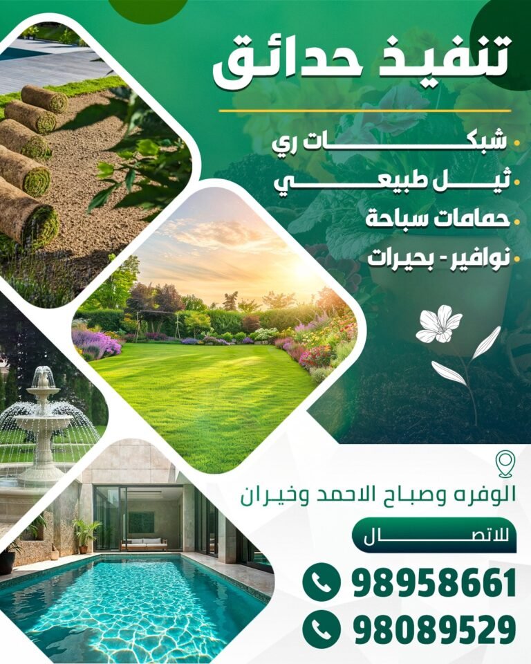 تنفيذ حدائق