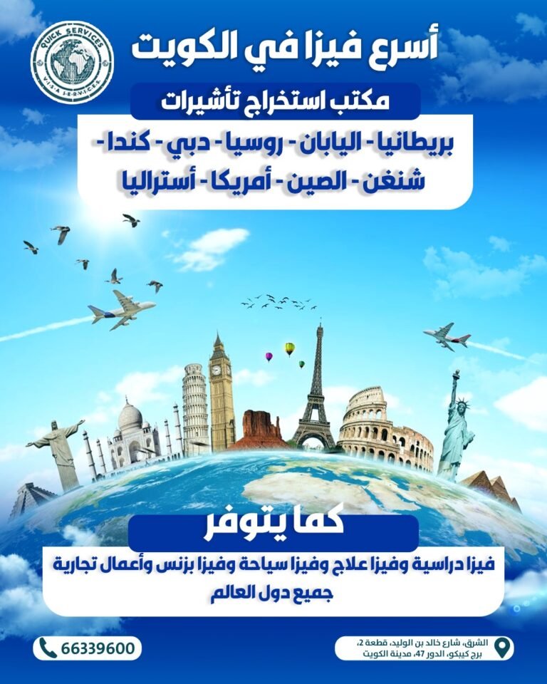 quick services مكتب استخراج تأشيرات