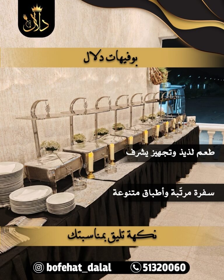 بوفيهات دلال