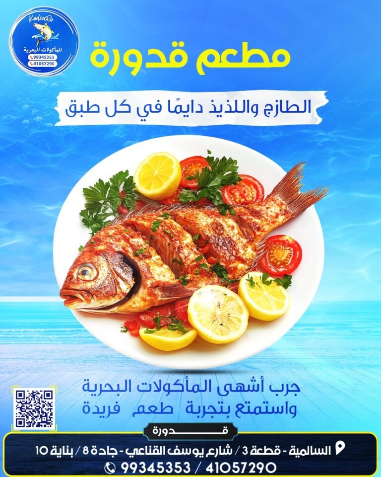 مطعم قدورة