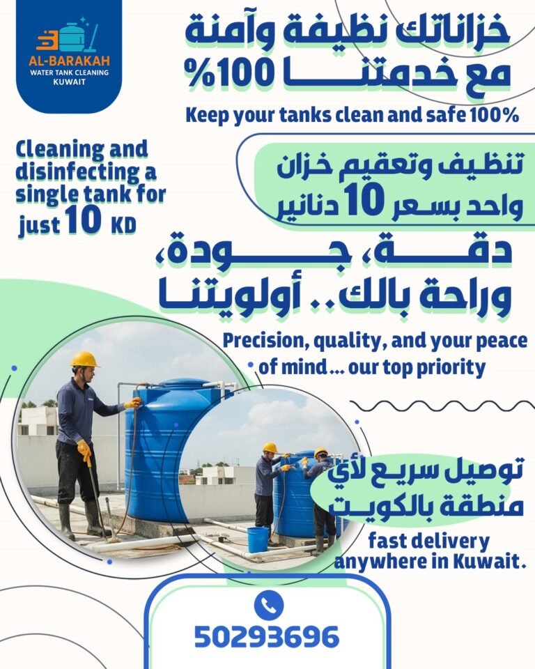 تنظيف خزانات المياه