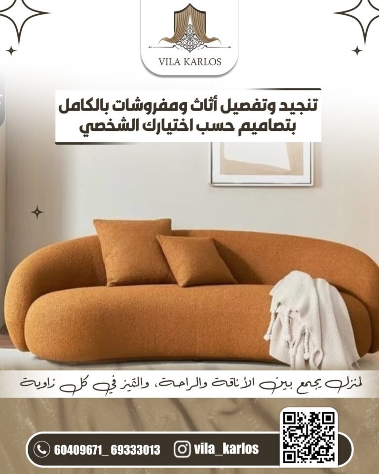 تنجيد وتفصيل اثاث