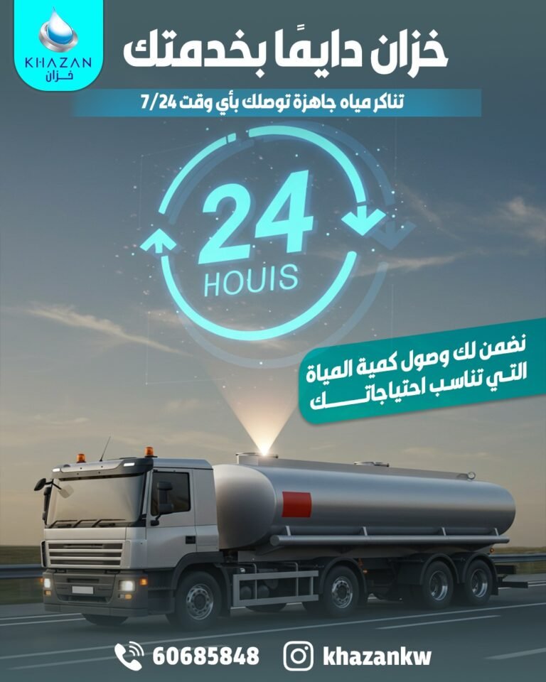 خزانات مياه متنقلة