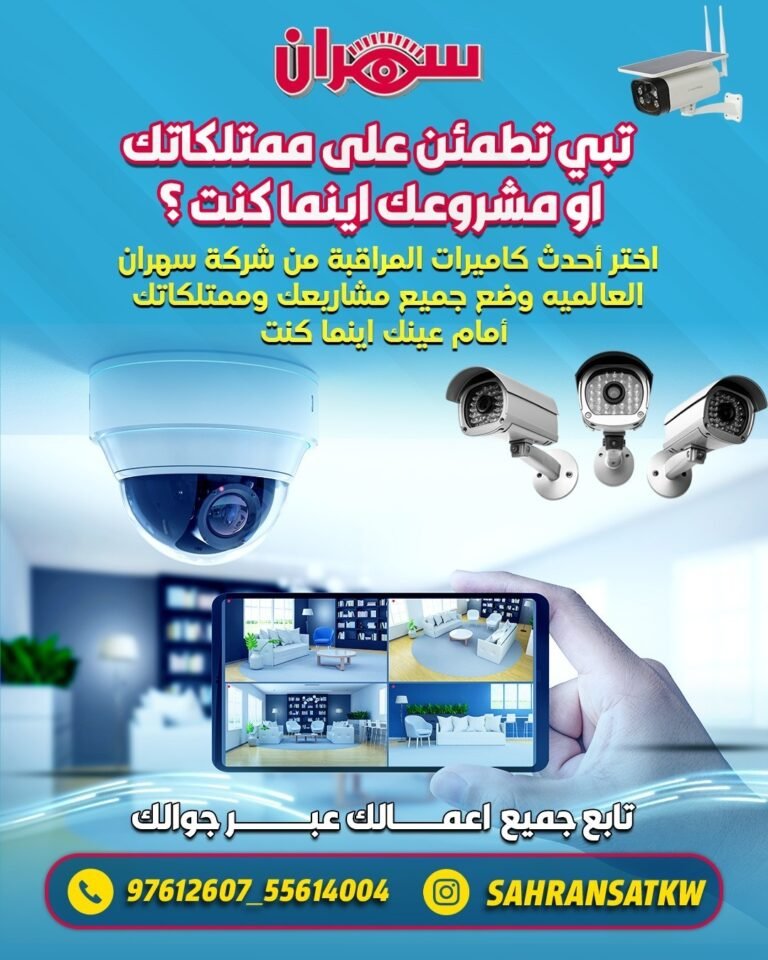 شركة سهران العالمية