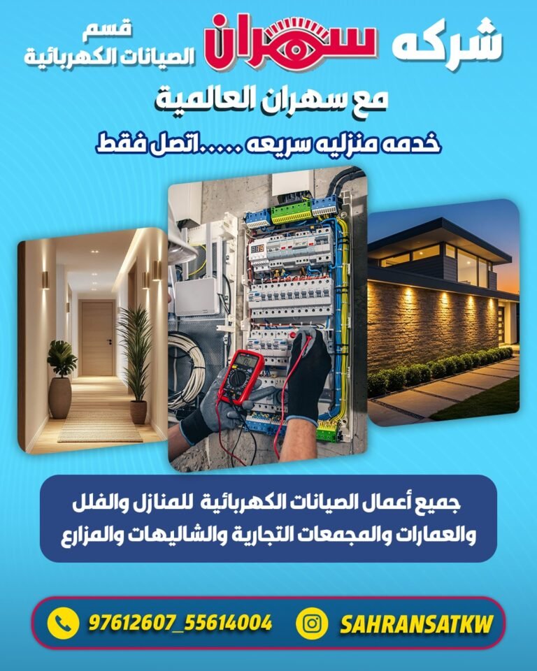 شركة سهران العالمية