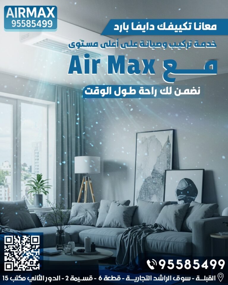 Air Max لتركيب وصيانه التكييف المركزي