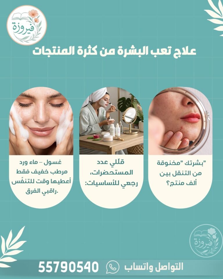 فيروزه لعلاج البشره