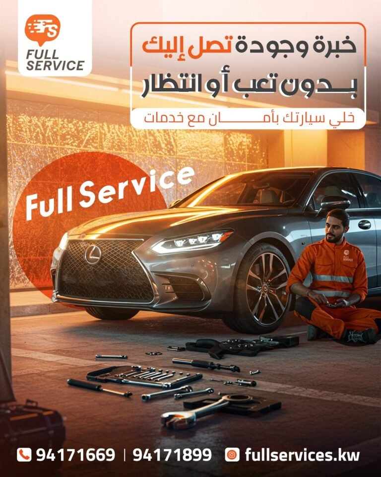 Full Service لصيانه السيارات