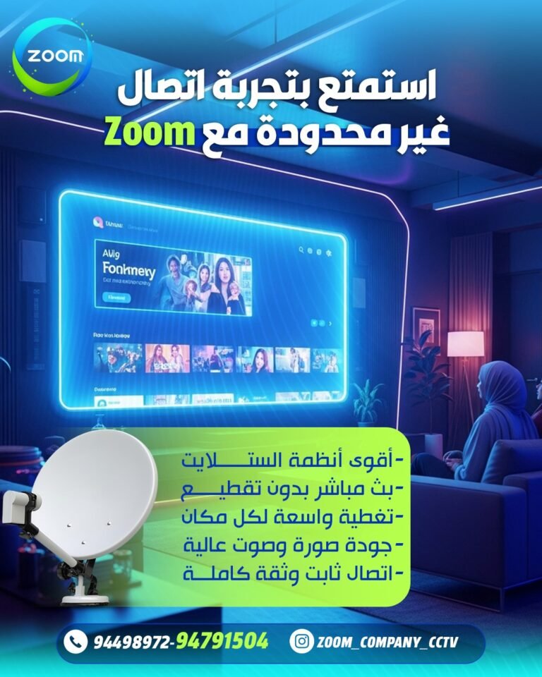 Zoom لخدمات الستالايت