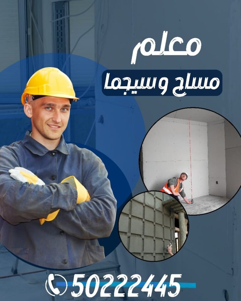 معلم مساح وسيجما