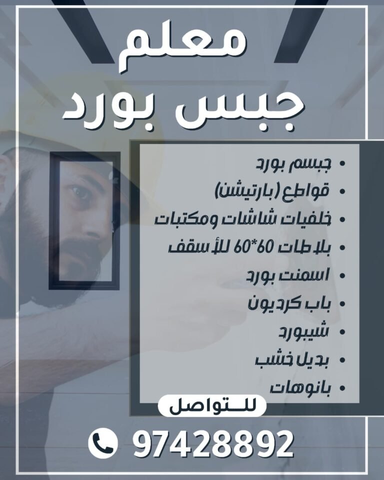 معلم جبس بورد