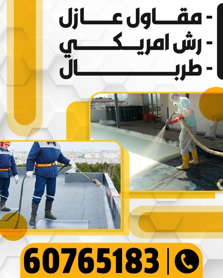 مقاول عازل