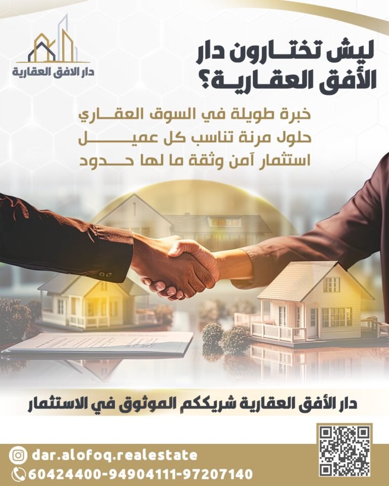 دار الافق العقارية