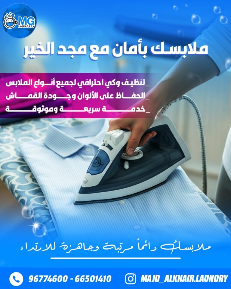 مصبغة مجد الخير
