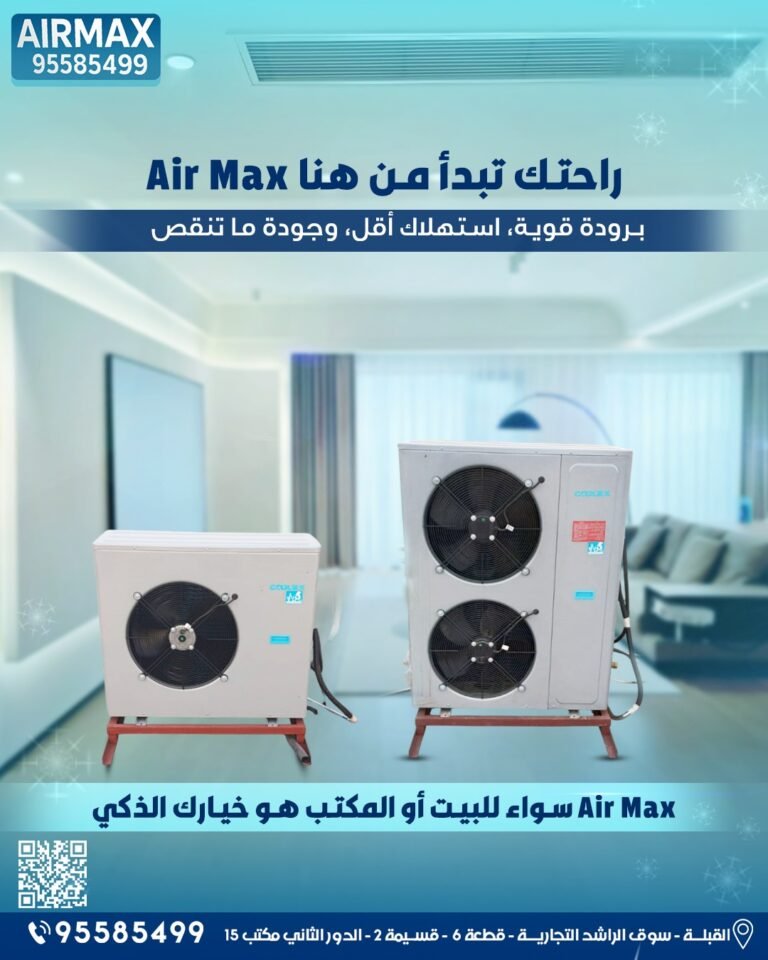 air max للمكيفات
