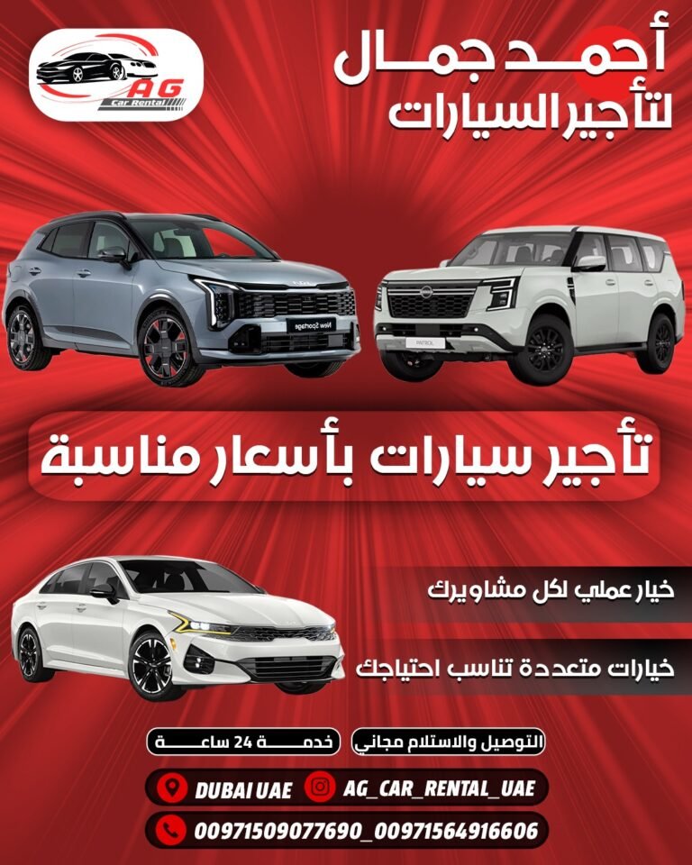 احمد جمال لتاجير السيارات