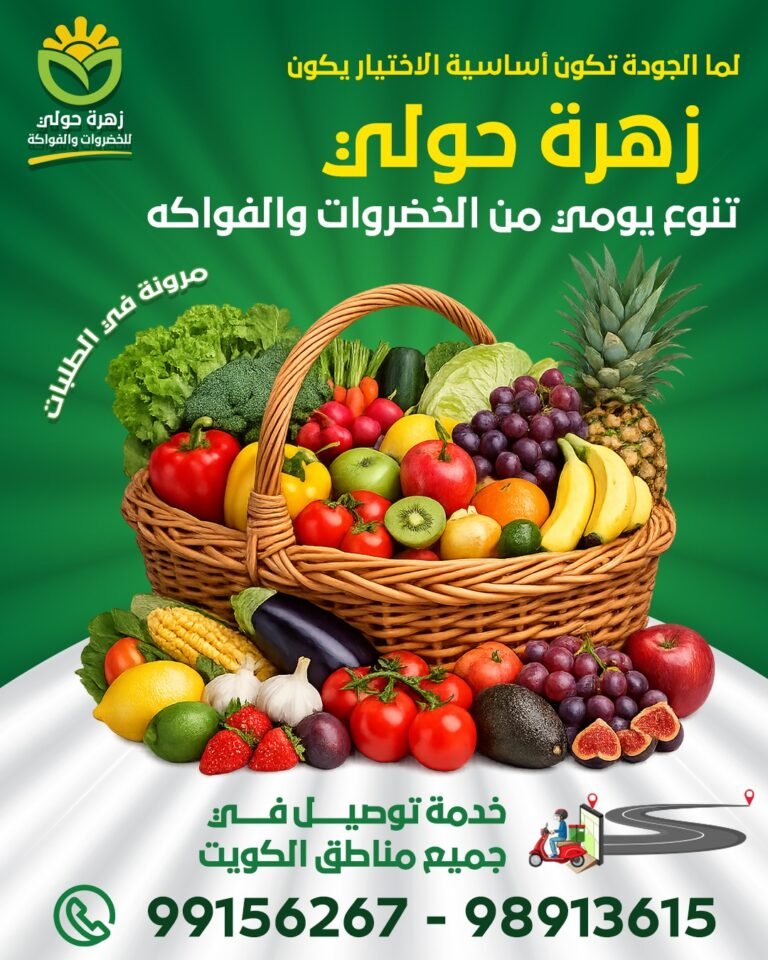 زهرة حولي للخضروات والفواكه