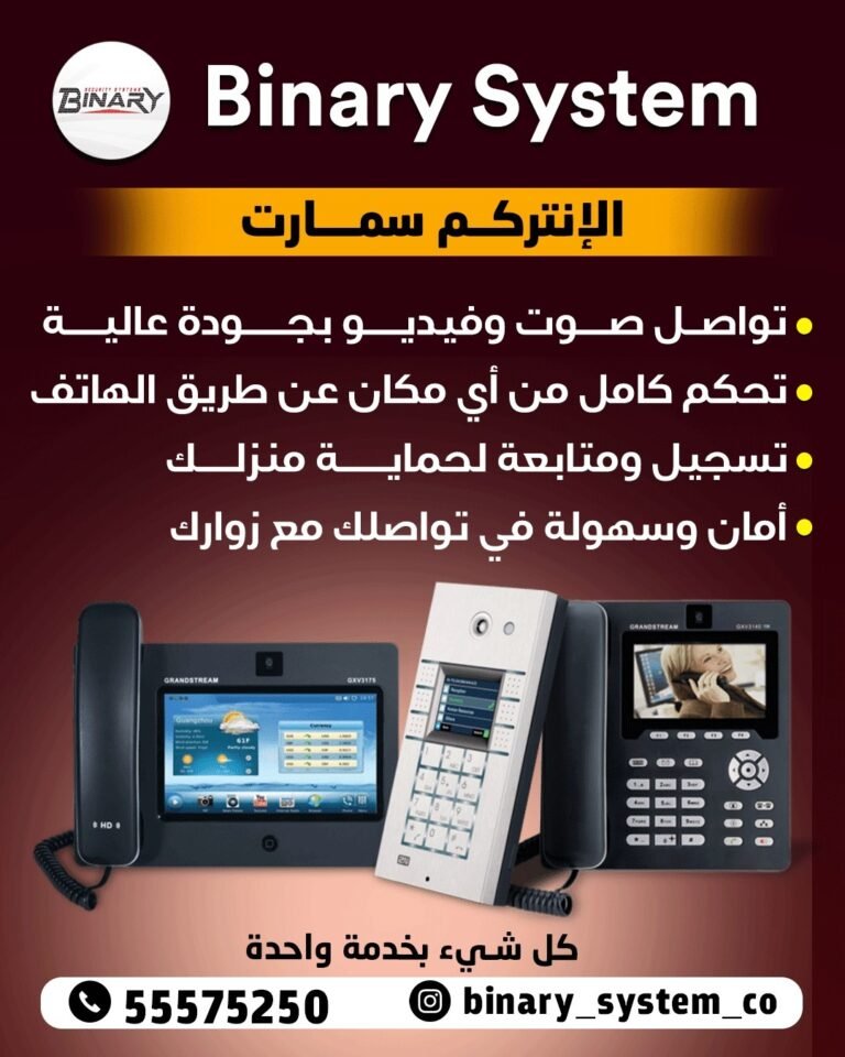 Binary System (الانتركم اسمارت )