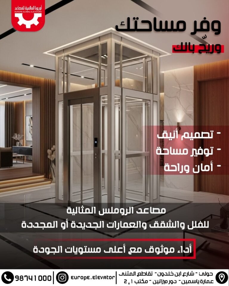 اوربا العالميه للمصاعد