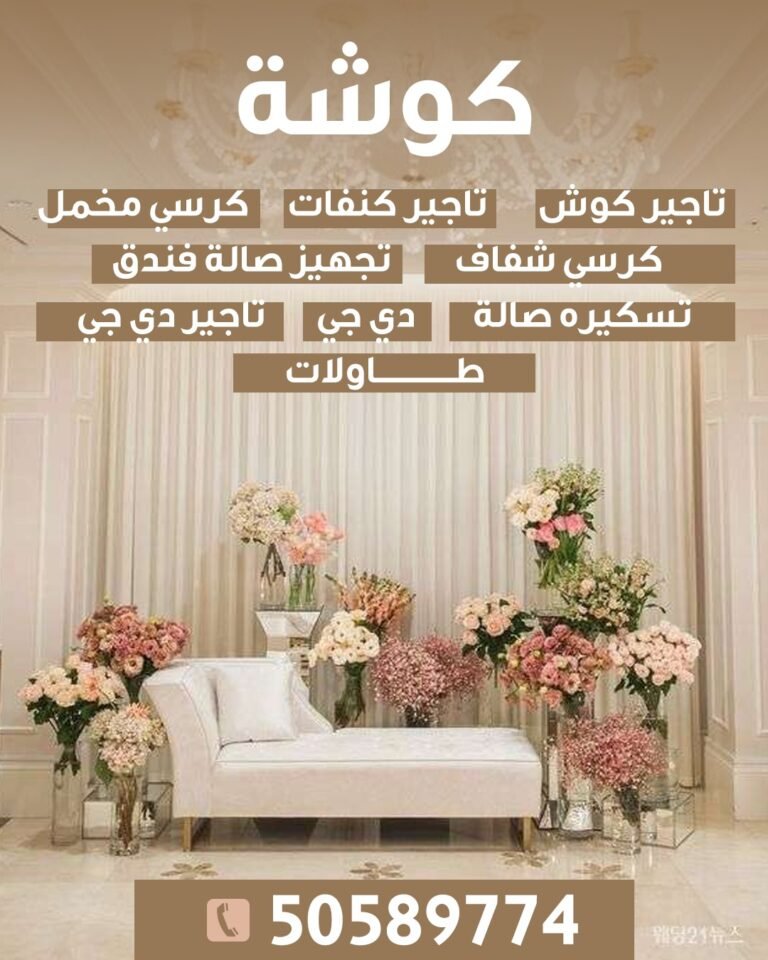 تجهيزات مناسبات