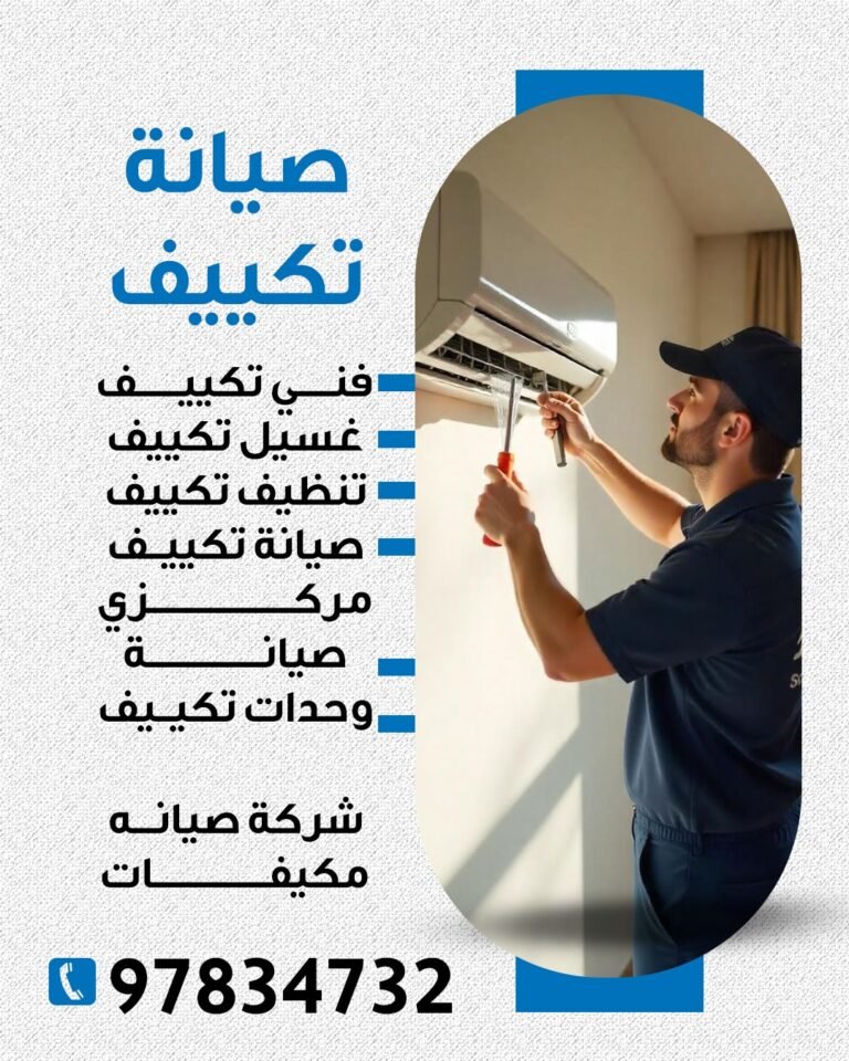 صيانة تكييف