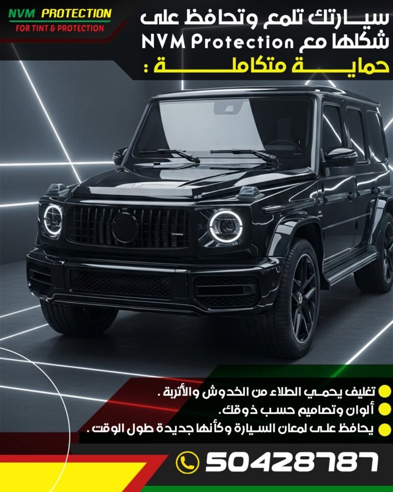 NVM Protection لخدمات السيارات
