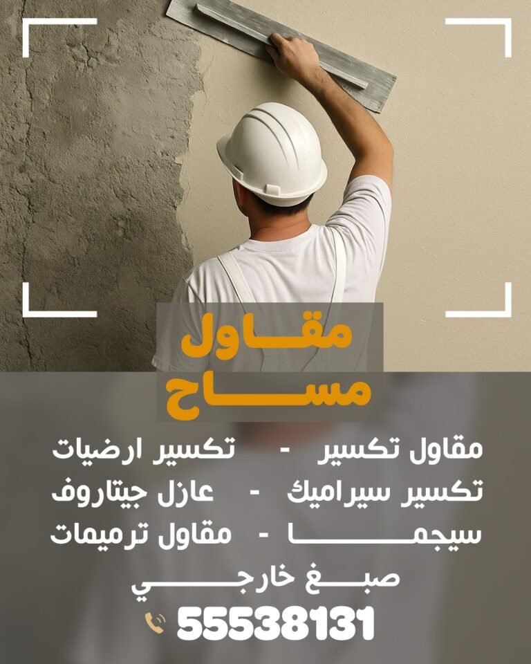 مقاول ترميمات