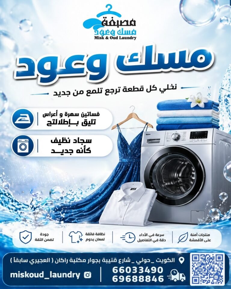 مصبغة مسك و عود