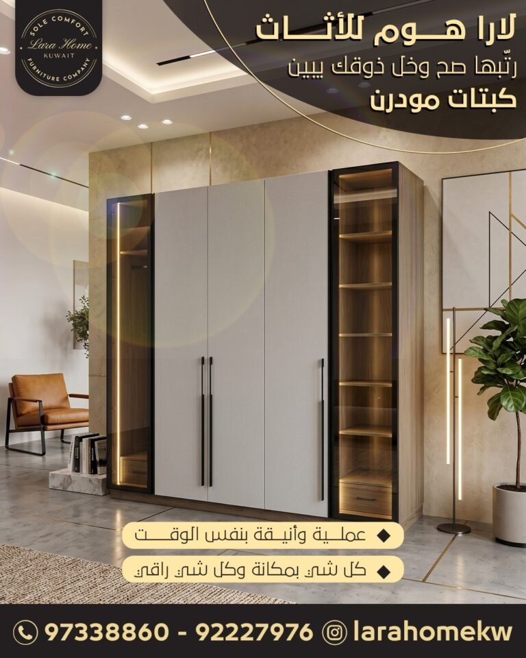 لارا هوم للأثاث
