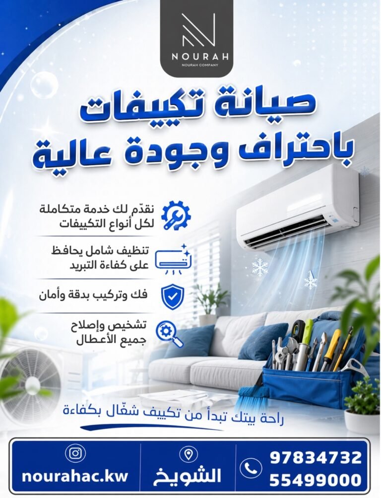 نورة لصيانة التكييف