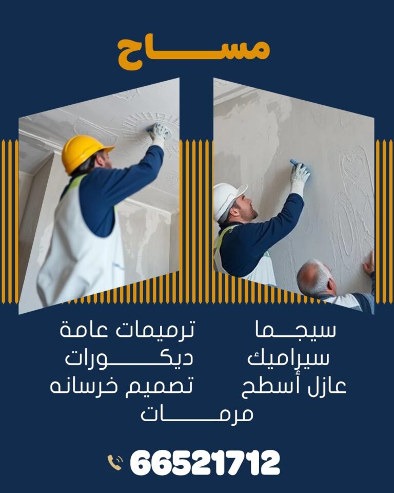 ترميمات عامة