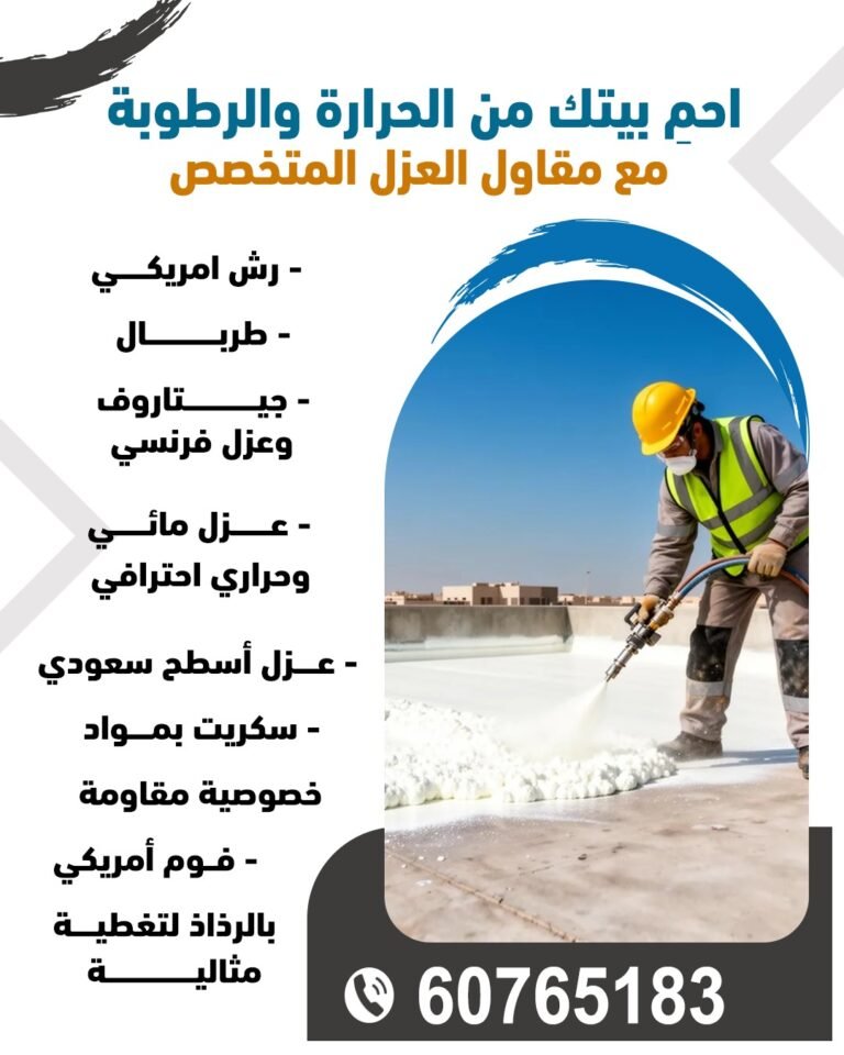 مقاول عازل