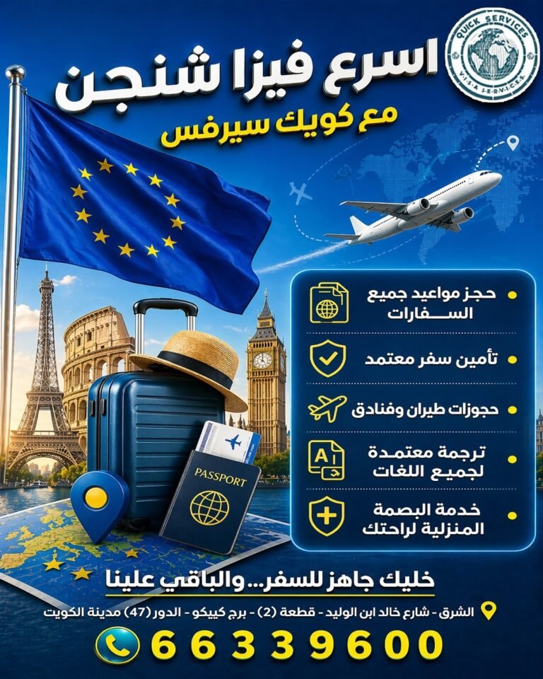 شركة كويك سيرفس