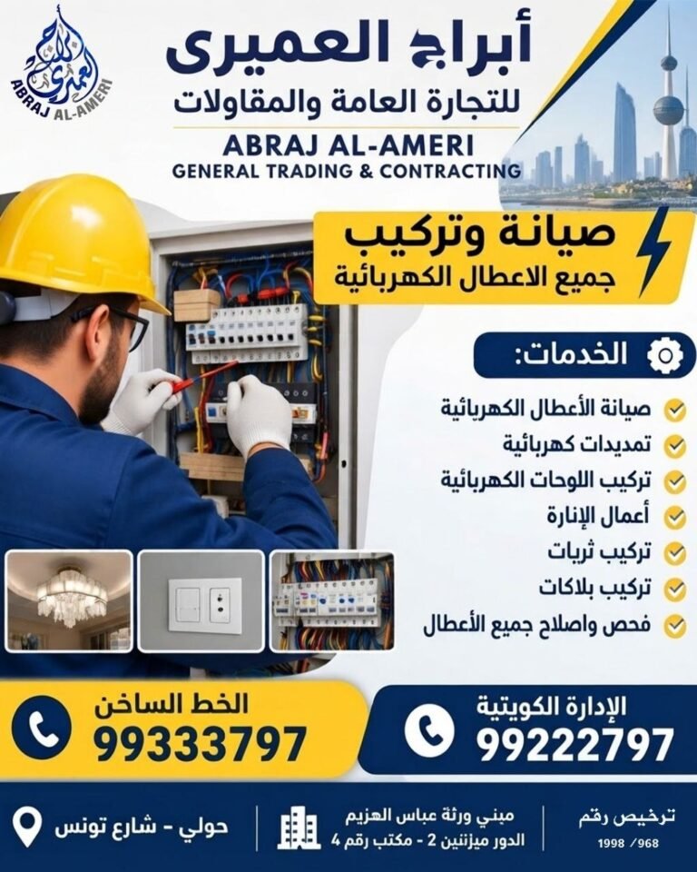 أبراج العميري للتجارة العامة والمقاولات