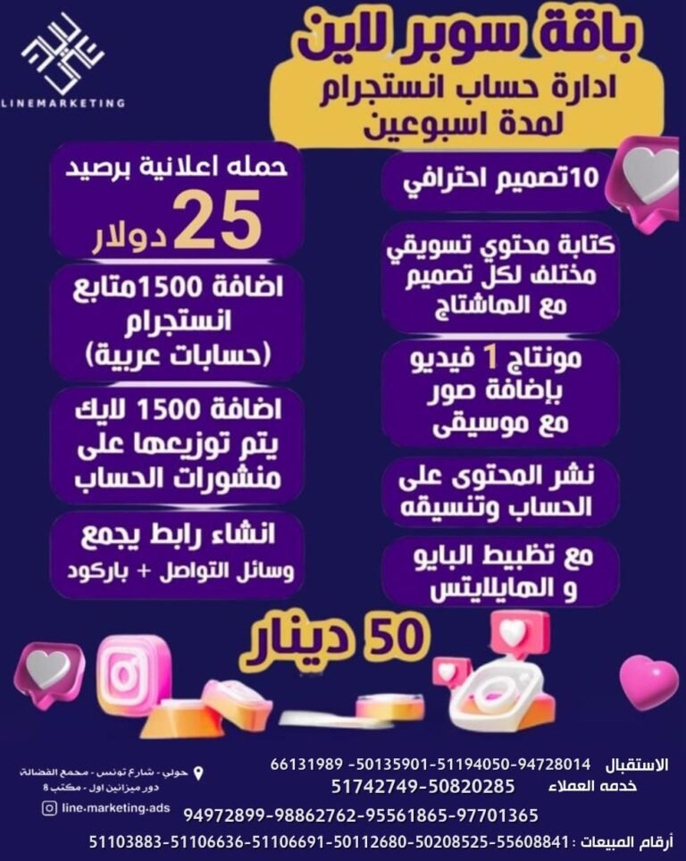 باقة سوبر لاين