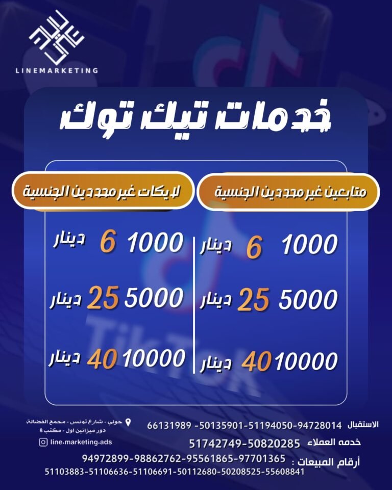 خدمات تيك توك