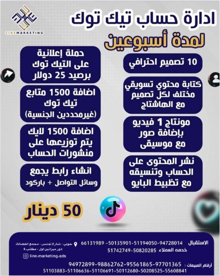 ادارة حساب تيك توك لمدة اسبوعين