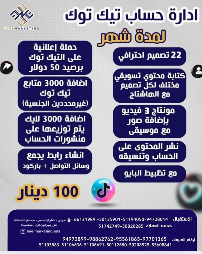 ادارة حساب تيك توك لمدة شهر
