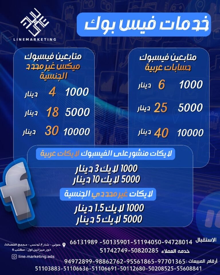 خدمات الفيس بوك