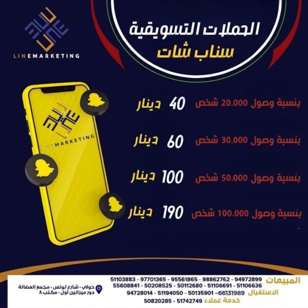 اسعار الحملات المموله علي الاسناب شات بنظام نسبة الوصول