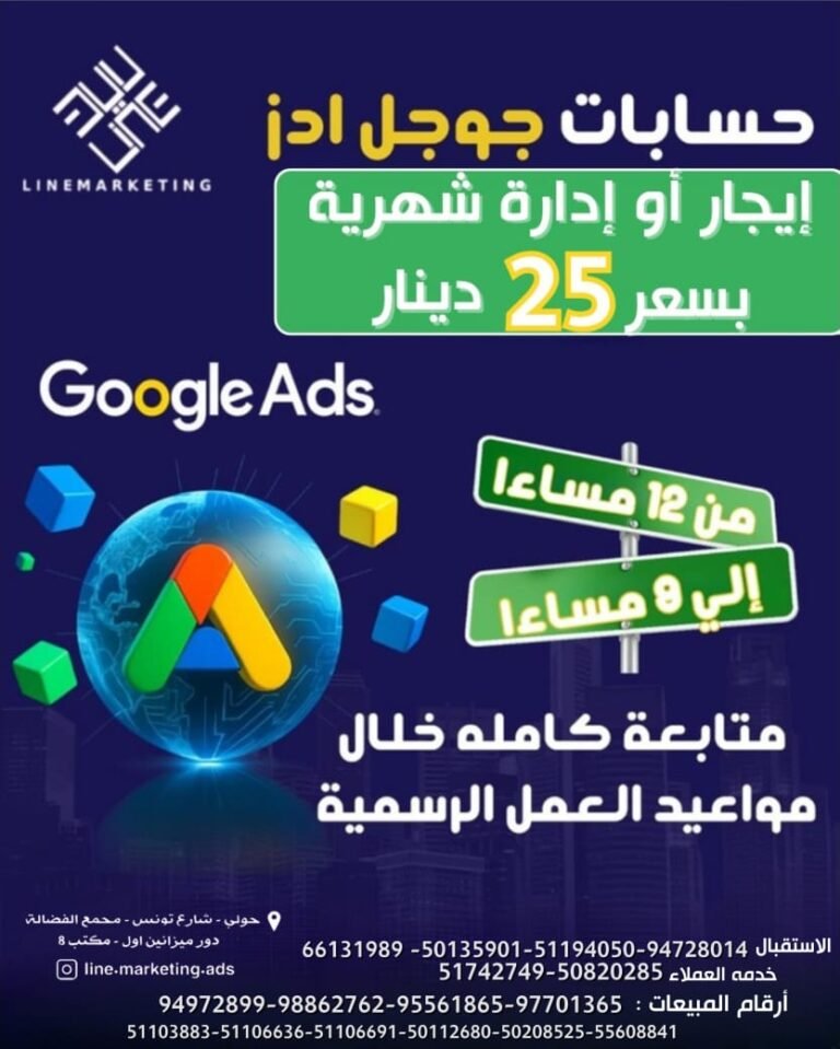 حسابات جوجل للايجار