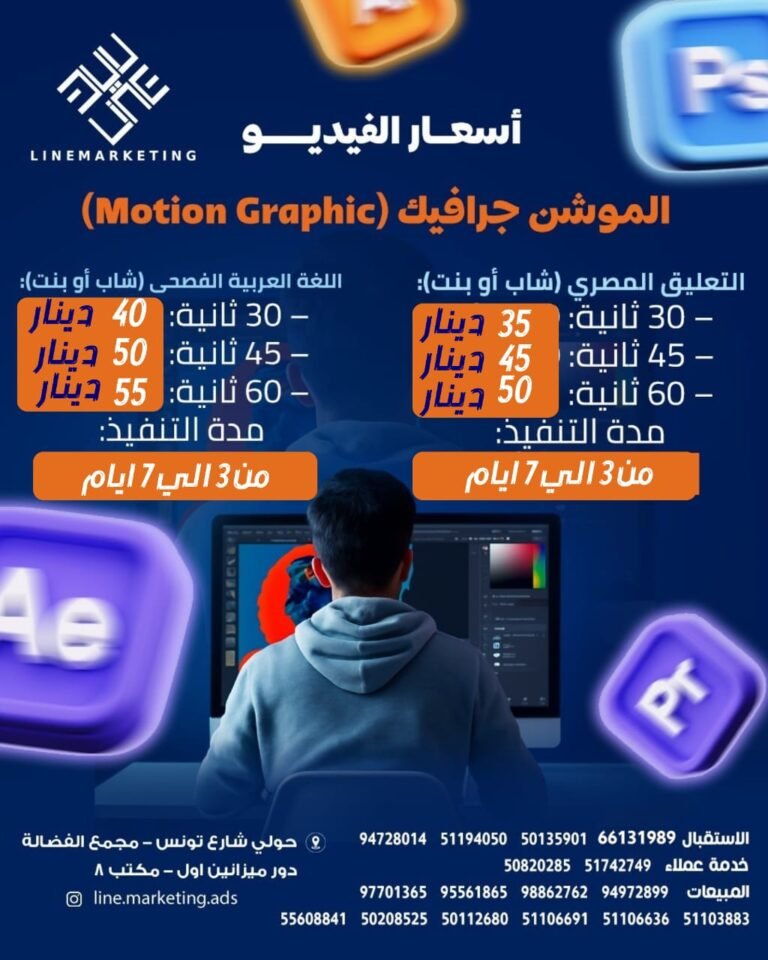 اسعار الفيديو ( الموشن جرافيك ) Motion Graphic