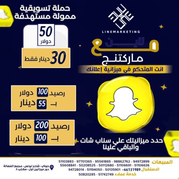 اسعار الحملات المموله علي الاسناب الشات بنظام الميزانية وحسب الرصيد المطلوب