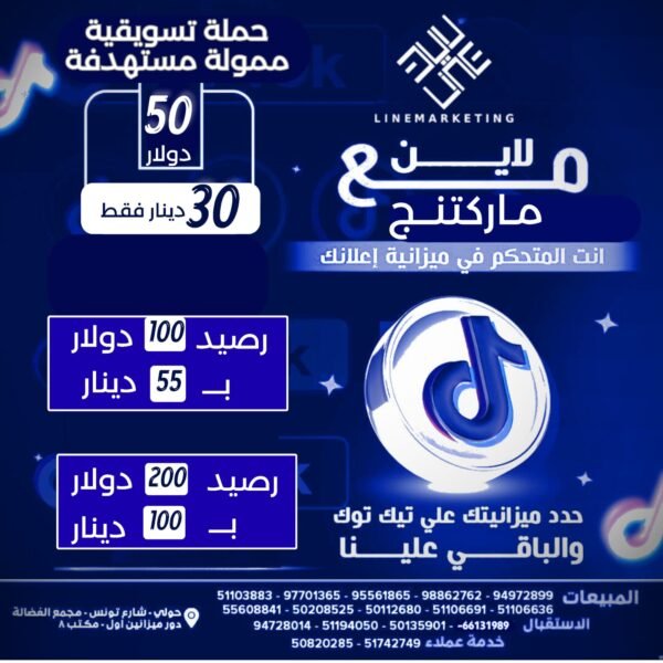 حملة تسويقية ممولة مستهدفة علي التيك توك